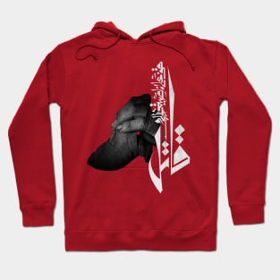 Stand on the corner of the dream.. and fight (Arabic Calligraphy) Hoodie